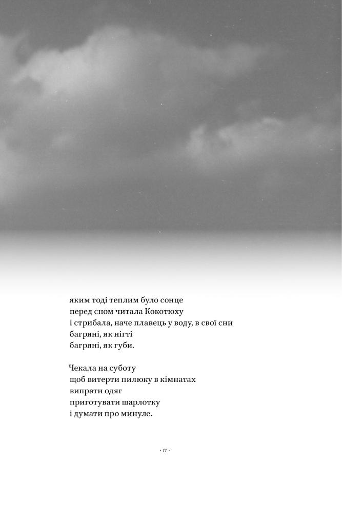Книга Максим Далі Кривцов "Вірші з бійниці" (4702070) - фото 7