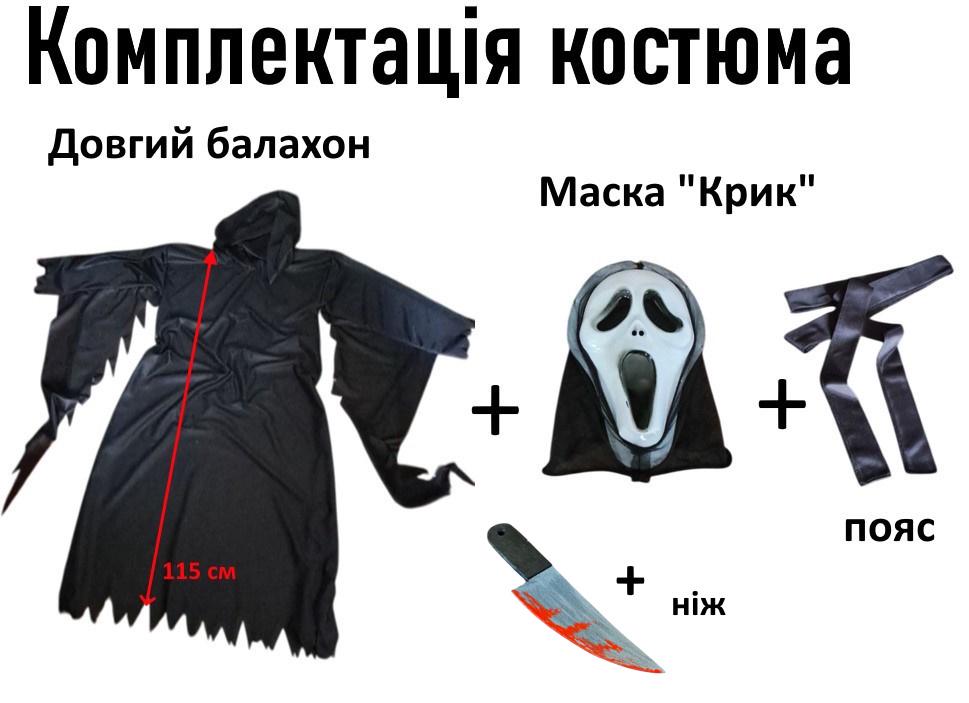 Карнавальный костюм Крик детский на Хеллоуин рост 134-158 см - фото 2