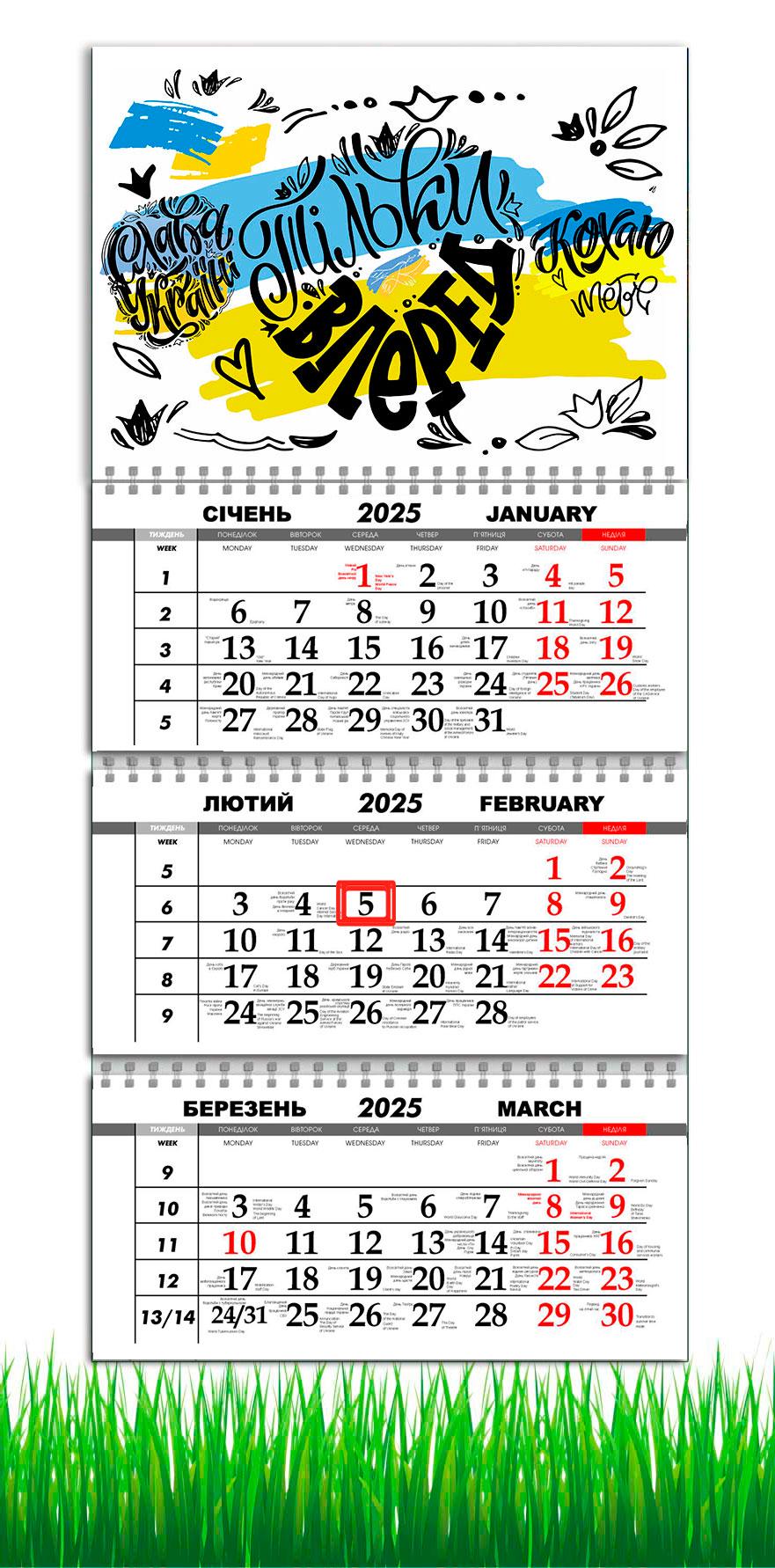 Календарь настенный квартальный на 2025 год на 3 пружины APRIORI Украинский мотиватор/Только Вперед 30х61 см (UA2742)