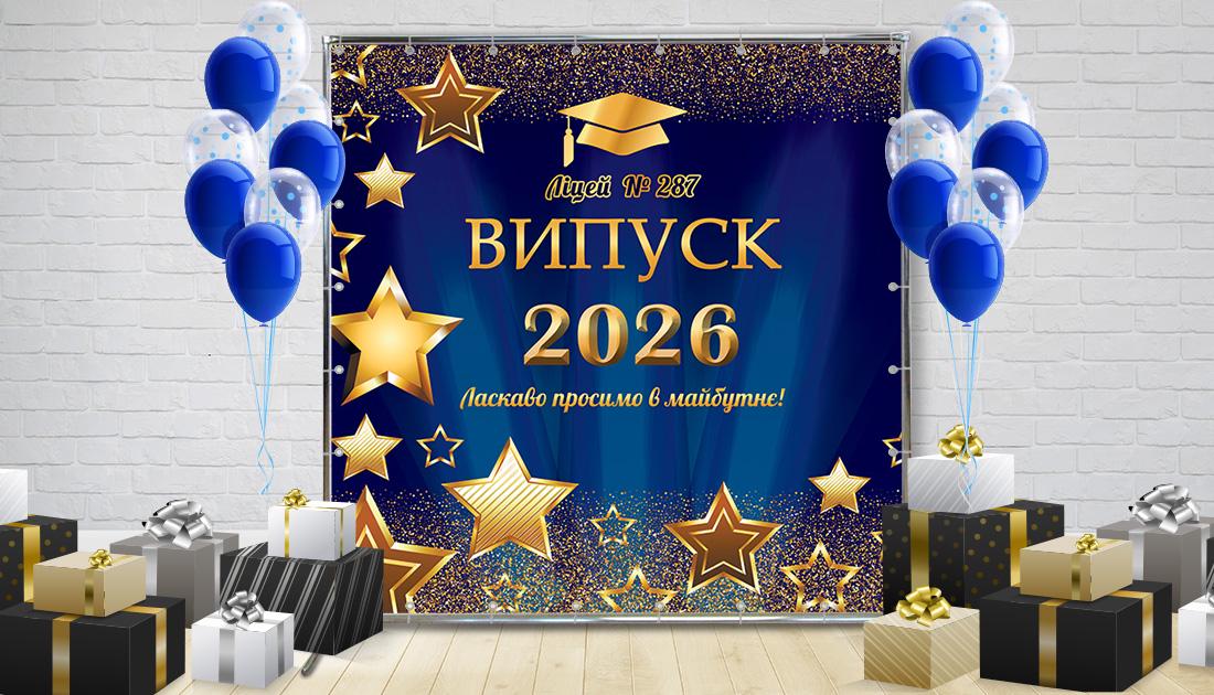 Фотозона Для выпускного 2,5х2 м