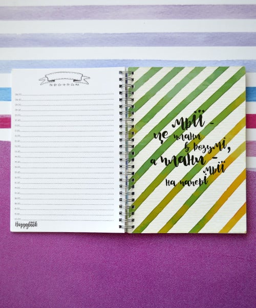 Блокнот Happybook Плануй та мрій (ХПМ0006) - фото 4 Блокнот Happybook Плануй та мрій (ХПМ0006) - фото 4