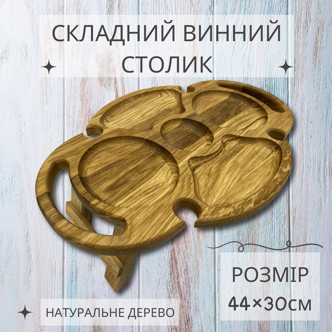 Поднос складной из ясеня на 4 бокала овальный столик-поднос с ножками 44х30 см (G78) - фото 2