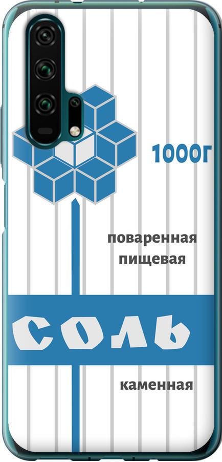Чехол на Huawei Honor 20 Pro Соль (4855u-1702-42517)