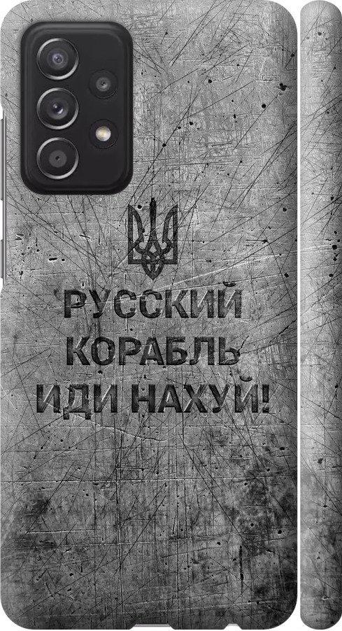 Чехол на Samsung Galaxy A52s 5G A528B Русский военный корабль иди на v4 (5223m-2583-42517)
