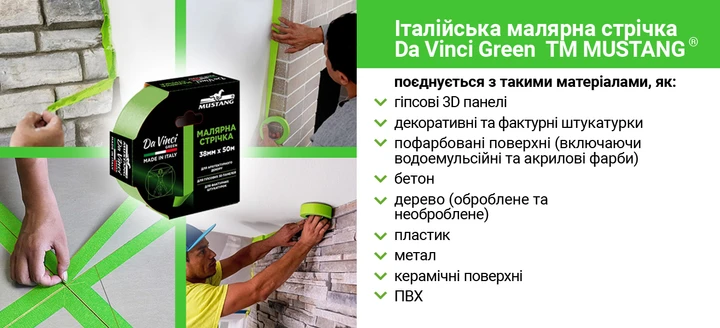 Малярная лента Mustang Da Vinci Green 38 мм x 50 м Зеленый - фото 3 Малярная лента Mustang Da Vinci Green 38 мм x 50 м Зеленый - фото 3
