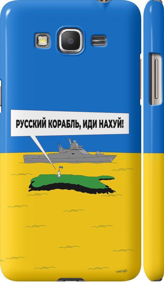 Чехол на Samsung Galaxy Grand Prime VE G531H Русский военный корабль иди на v5 (5237m-212-42517)