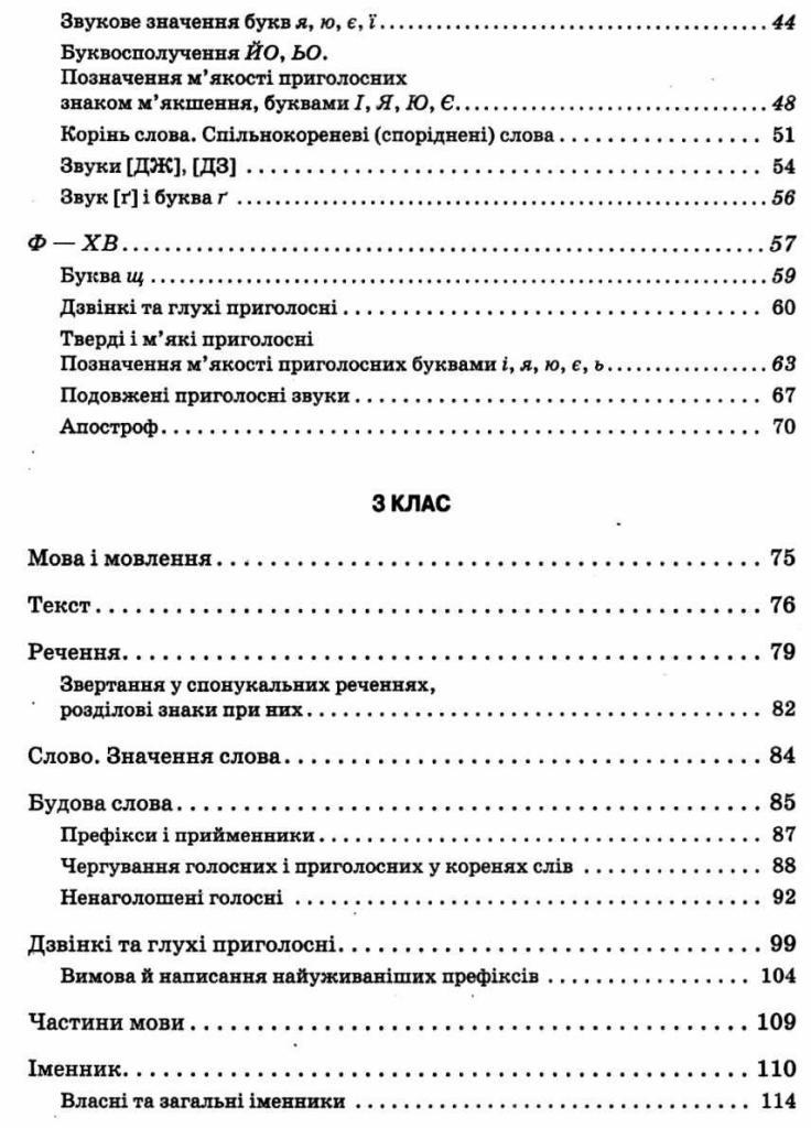 Сборник диктантов по украинскому языку. НУШ 1-4 класса Н900863У (9786170910264) - фото 3