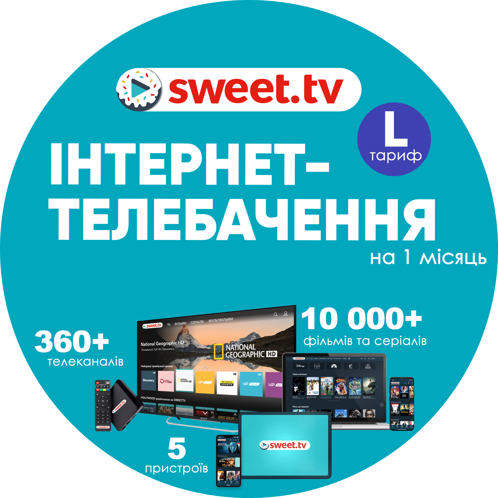 Промокод для sweet.tv тариф L на 1 месяц (swt-L1m)