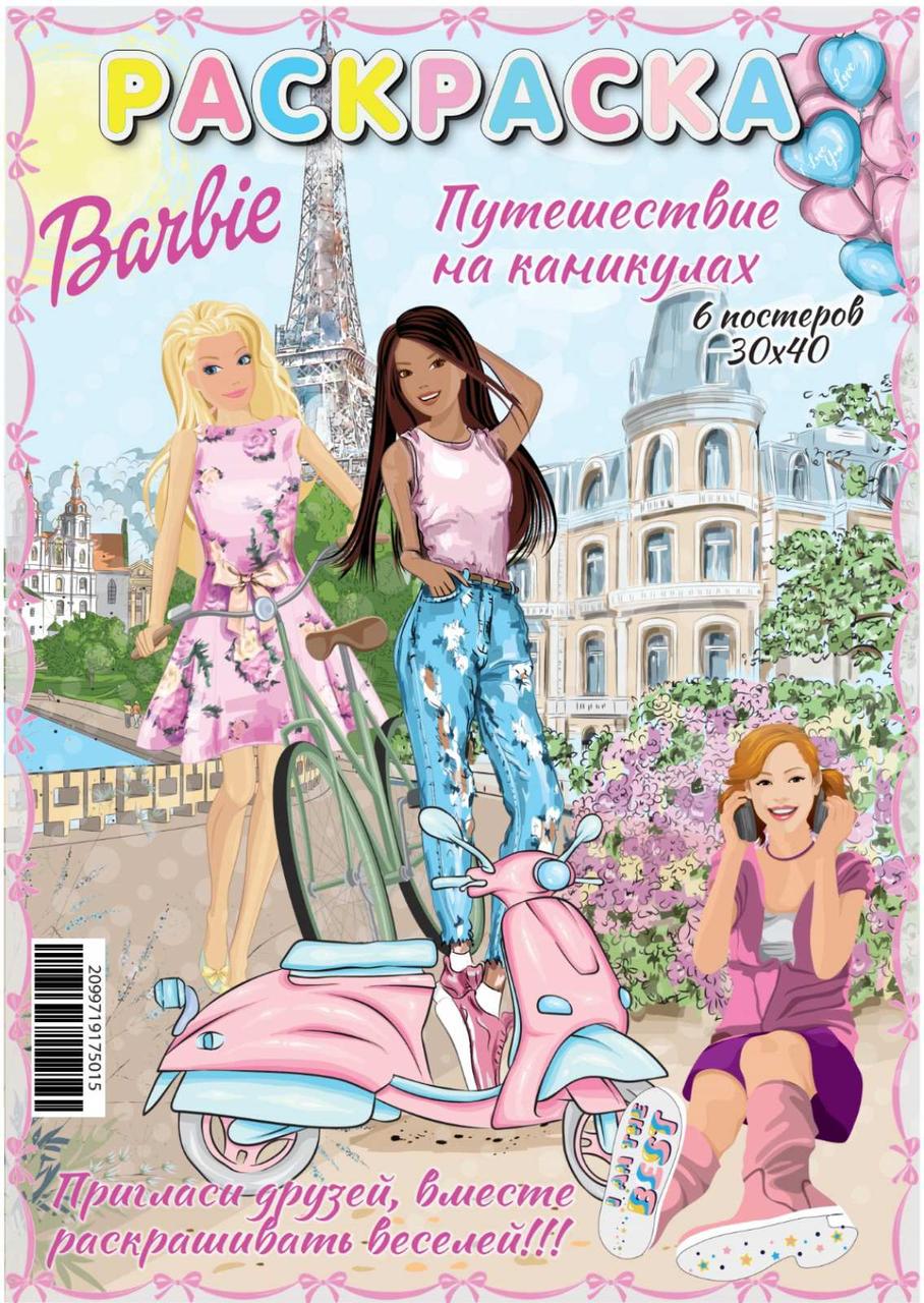 Раскраска-Постер Барби Путешествие на каникулах 6 рисунков (3070842538) Раскраска-Постер Барби Путешествие на каникулах 6 рисунков (3070842538)