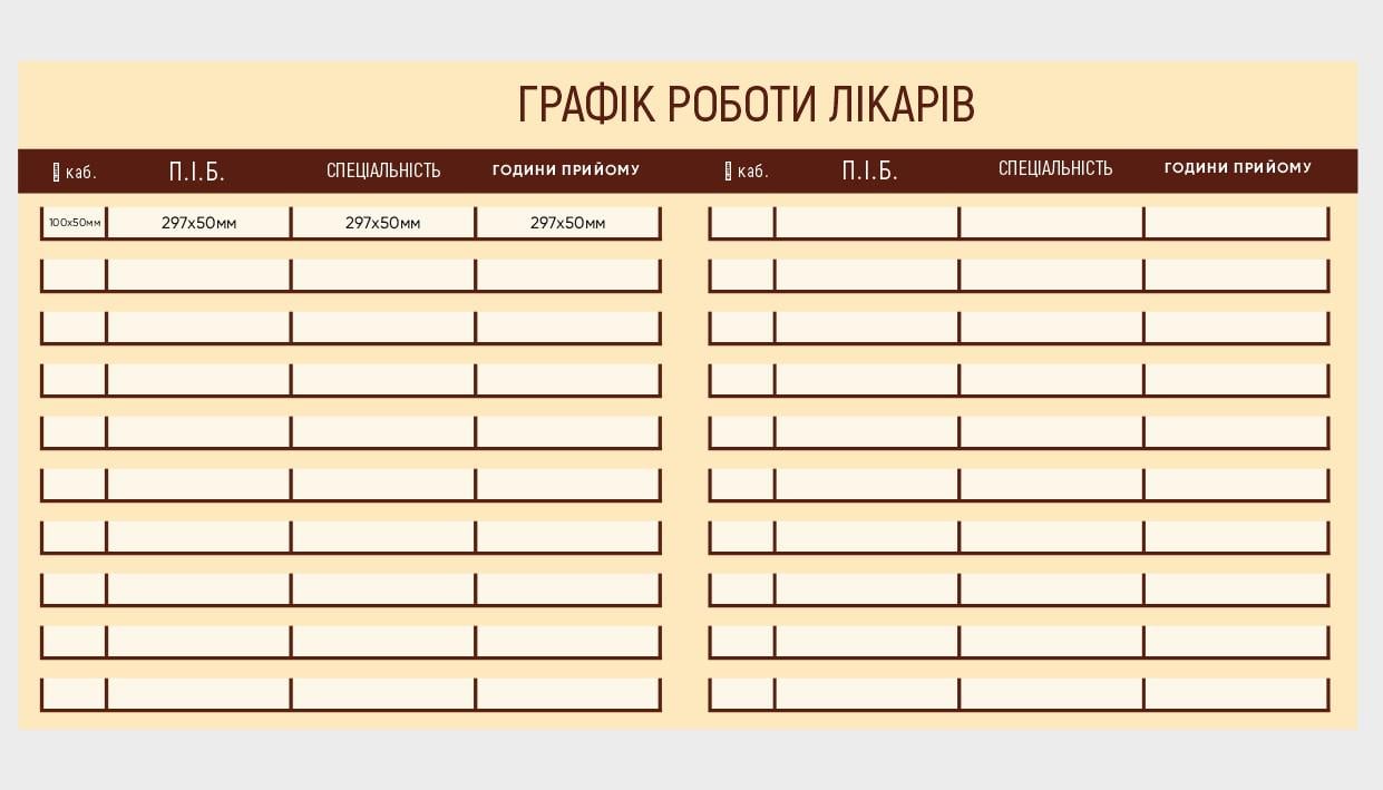 Інформаційний стенд "Графік роботи лікарів" з ПВХ 2200х1100 мм (MK0007)