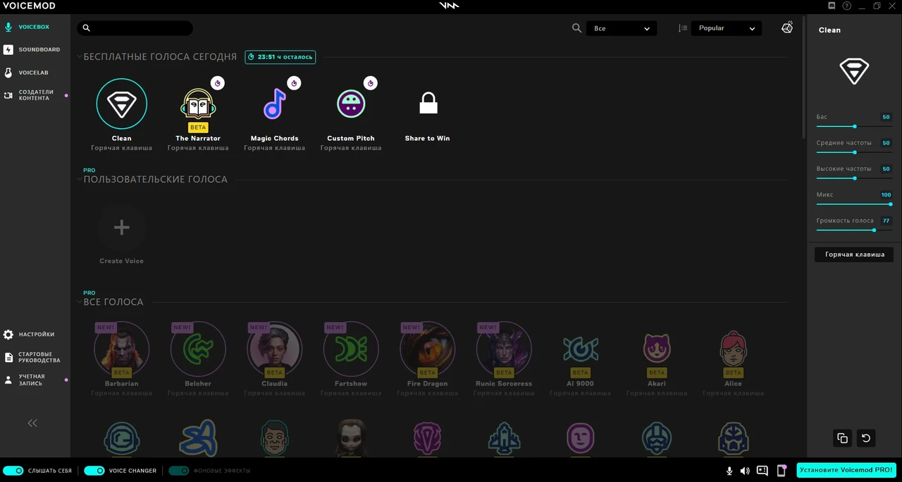 Саундборд Voicemod pro на 12 месяцев - фото 5 Саундборд Voicemod pro на 12 месяцев - фото 5