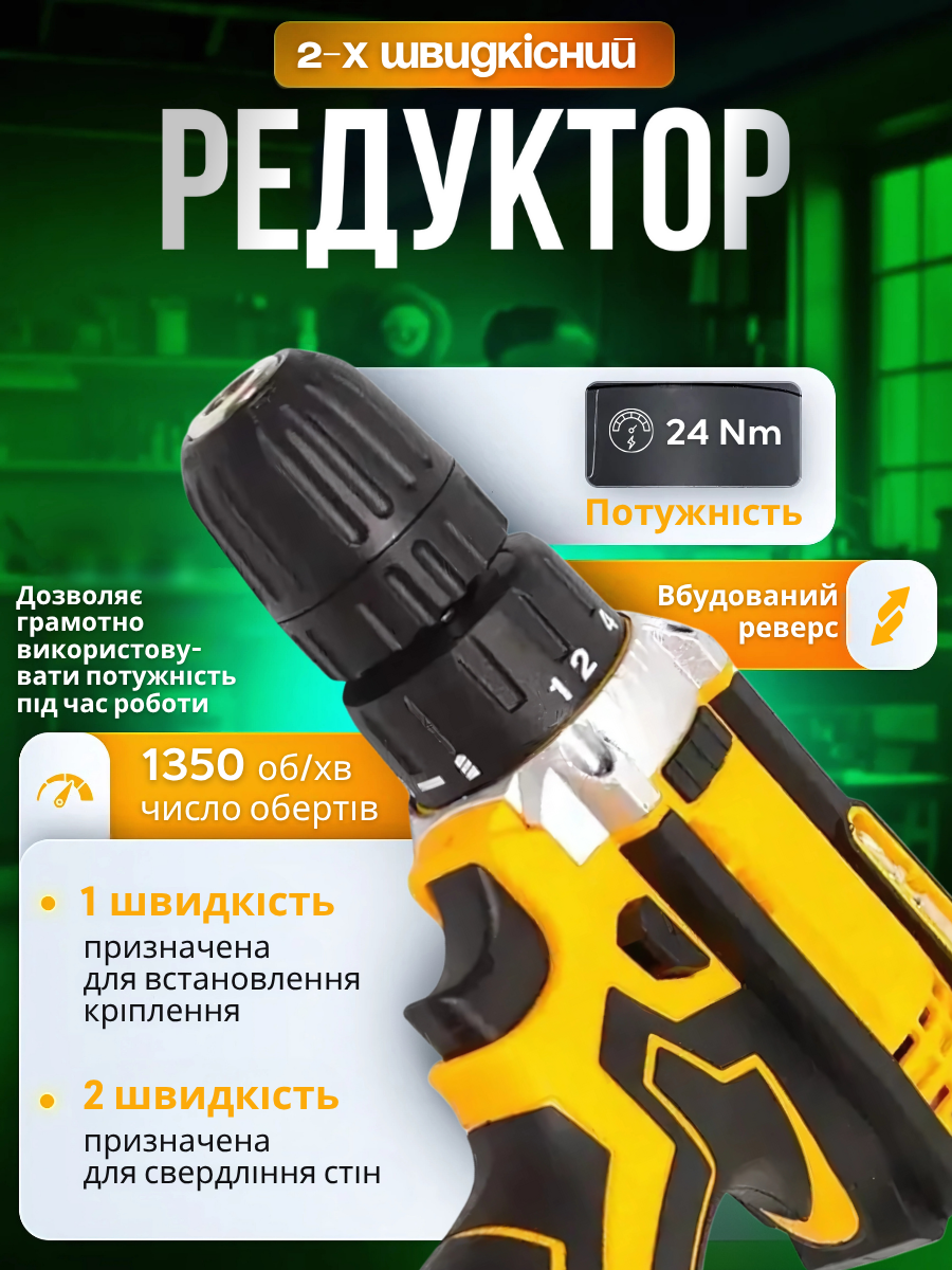 Дриль-шуруповерт акумуляторний 12V 1350 об/хв 24 предмети Жовто-Чорний (1663582196) - фото 13