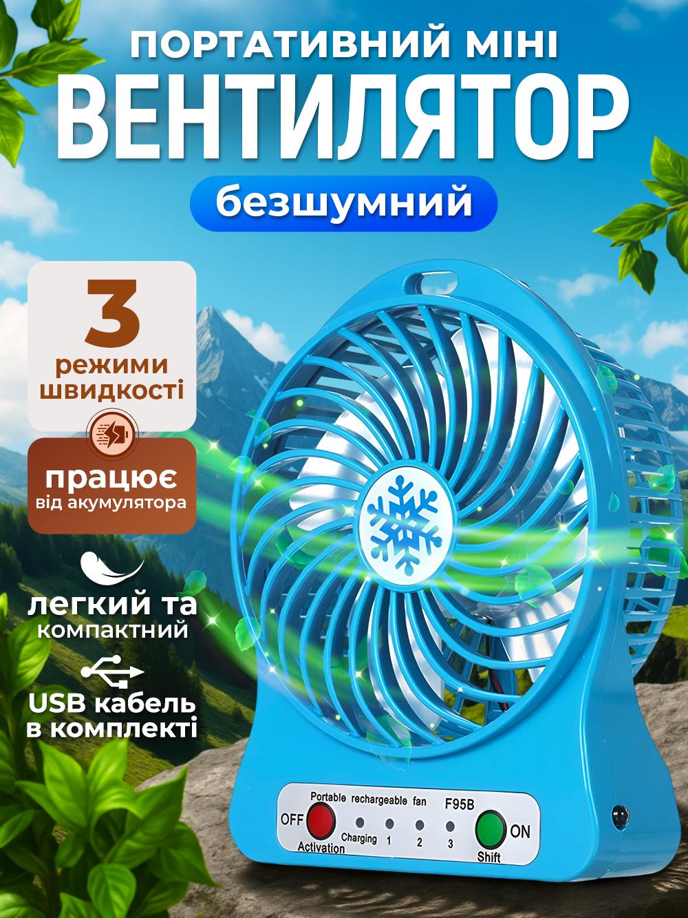 Вентилятор настольный Mini Fan USB аккумуляторный Синий (2269dadc) - фото 2
