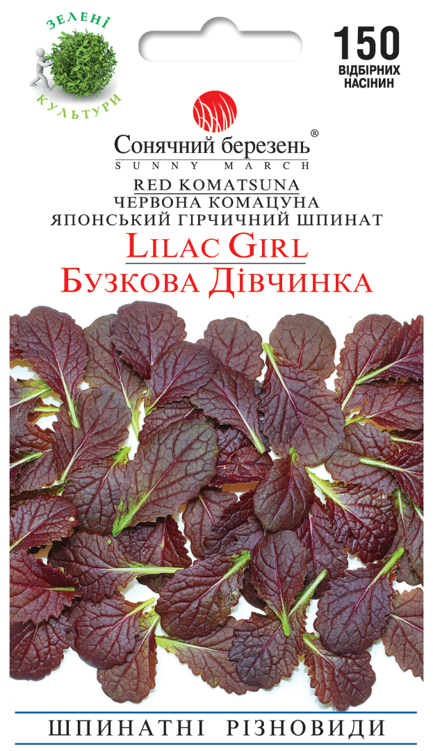 Насіння капусти Бузкова дівчинка (9366)