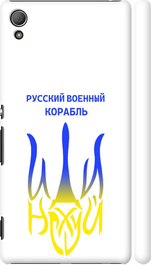 Чехол на Sony Xperia Z3+ Dual E6533 Русский военный корабль иди на v7 (5261c-165-42517)