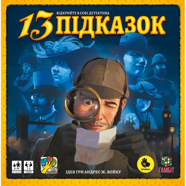 Настольная игра 13 Подсказок (1969482591)
