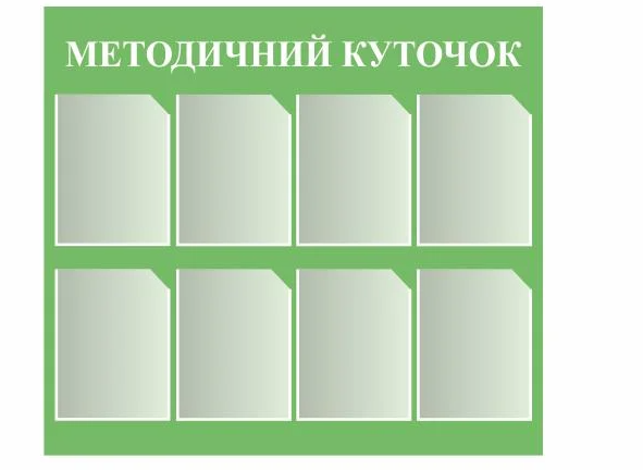 Стенд Vivay Методичний куточок 100x90 см (27244042)
