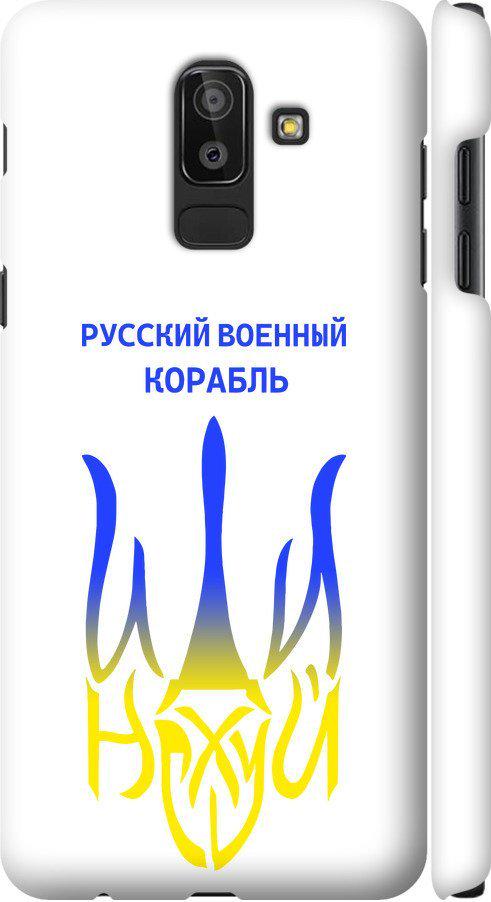 Чехол на Samsung Galaxy J8 2018 Русский военный корабль иди на v7 (5261m-1511-42517)