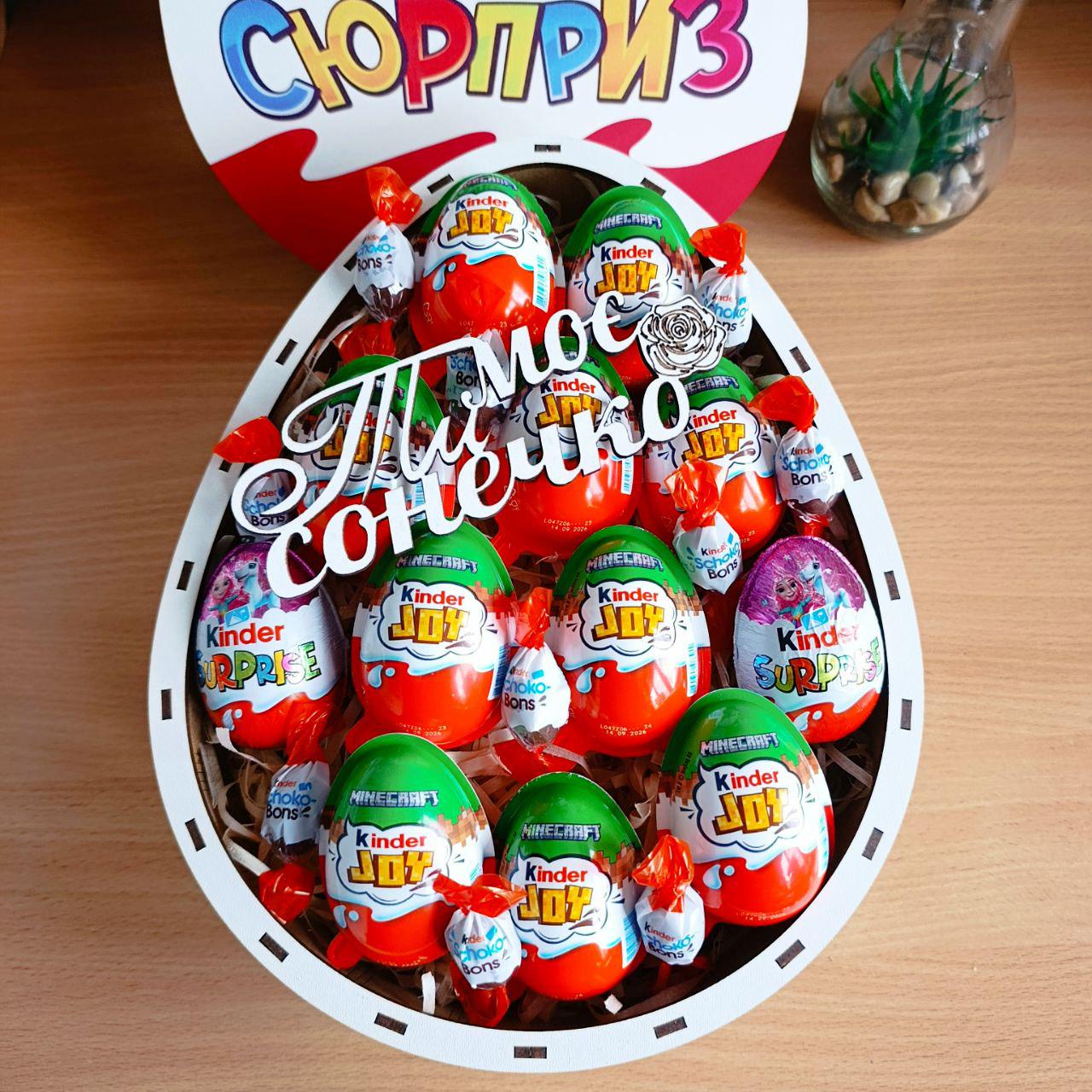 Подарунковий бокс для дитини з кіндерами дивні дива та цукерками (ar360)