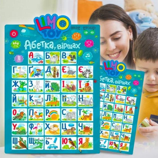 Плакат интерактивный Алфавит в стихах (SK 0021 AB) - фото 3