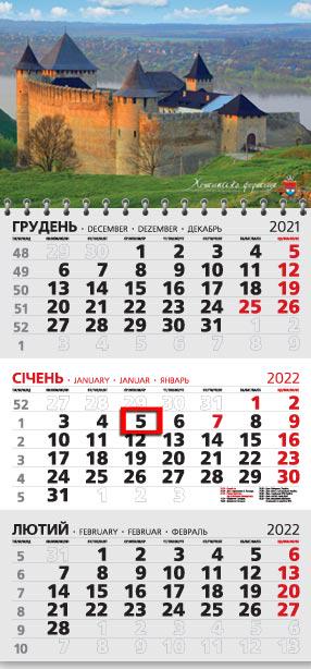 Календарь настенный квартальный МАРКО на 2022 год офисный 3 Хотинская крепость (офіс3-32 2022)