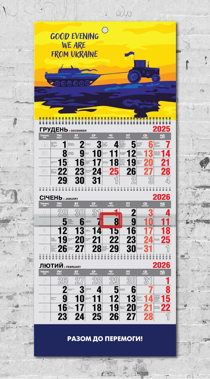 Календарь настенный квартальный на 2026 год на 3 пружинах "Доброго вечора, Ми з України! Тракторні війська" - фото 1 Календарь настенный квартальный на 2026 год на 3 пружинах "Доброго вечора, Ми з України! Тракторні війська" - фото 1