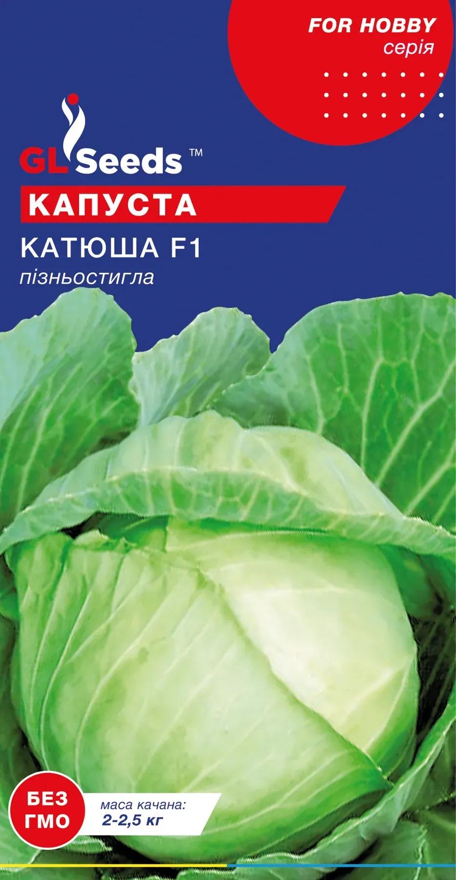 Насіння Капусти GL Seeds For Hobby Катюша F1 Німеччина 0,5 г (937)