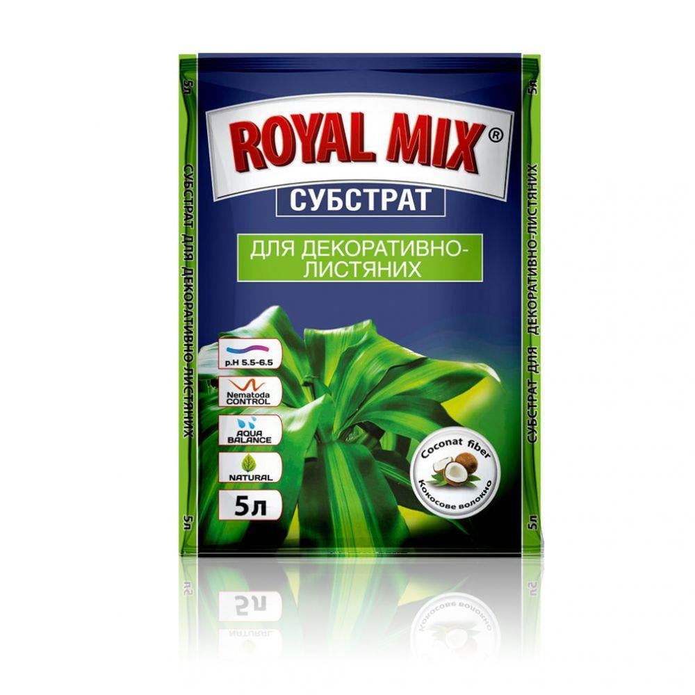 Субстрат для декоративно листяних Royal Mix 5 л