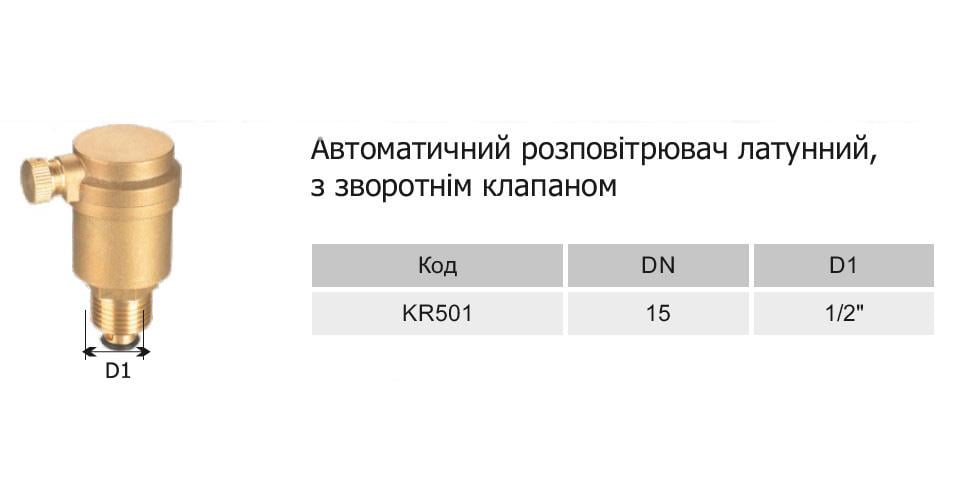 Воздухоотводчик автоматический Karro KR501 1/2" с боковым выходом и клапаном - фото 2