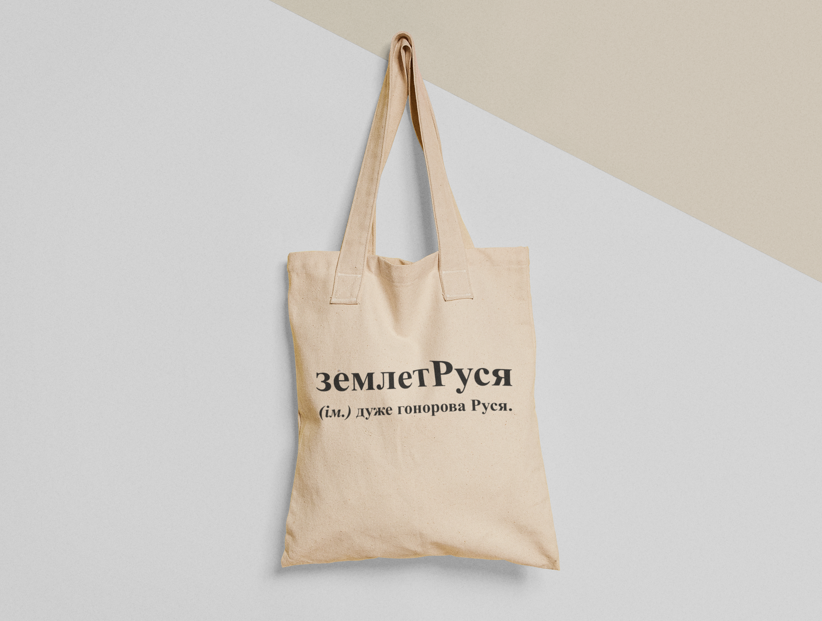 Эко-сумка шоппер с принтом "землетРуся" 38х40 см Бежевый (ИМ124-Т)