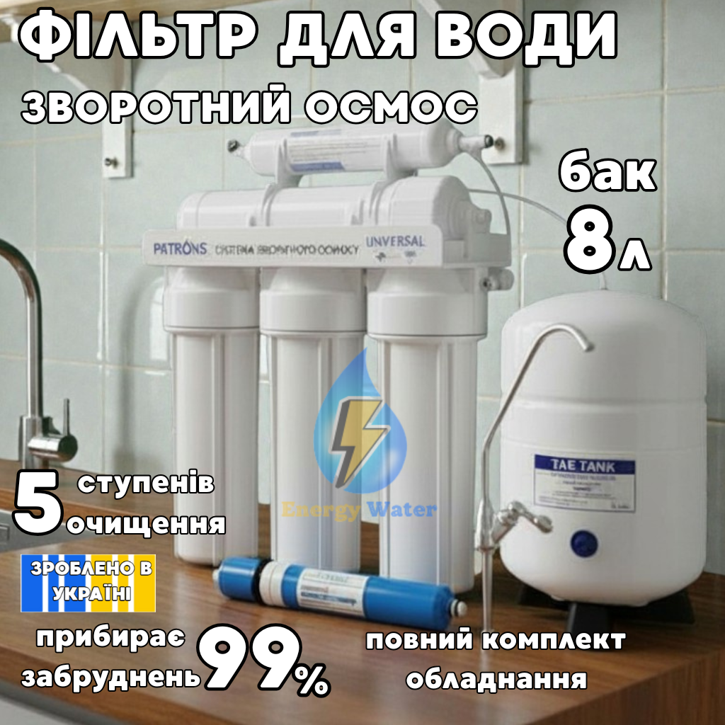 Система зворотний осмос 5-ступінчастий Filtrons Universal - фото 2 Система зворотний осмос 5-ступінчастий Filtrons Universal - фото 2