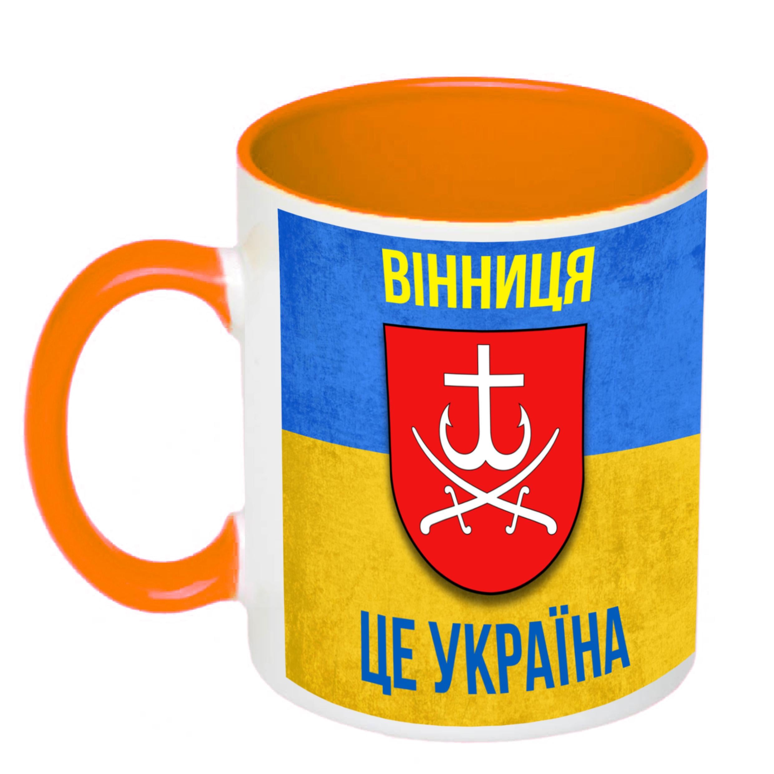 Чашка з друком "Вінниця це Україна" 330 мл Помаранчевий (21930)