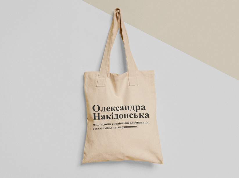 Эко-сумка шоппер с принтом "Олександра Накідонська" 38х40 см Бежевый (ИМ221-Т)