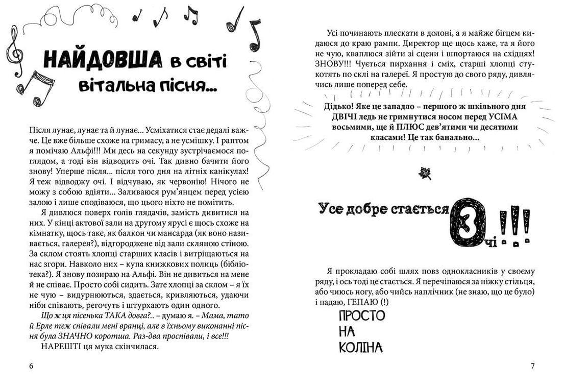 Книга "Happy end, попри все?" Книга 4 Ніна Елізабет Ґрьонтведт ВСЛ (9786176795155) - фото 3