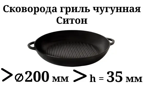 Сковорода гриль Ситон чавунна без кришки 200 мм х 35 мм - фото 2