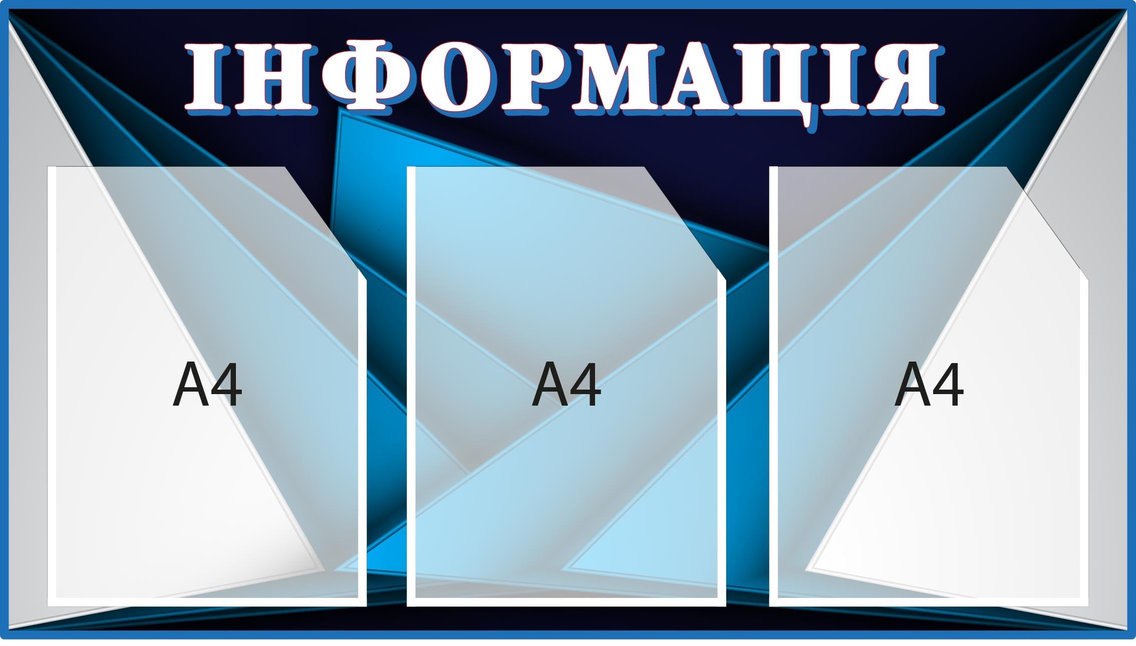 Информационный стенд пластиковый с карманами Синий/Серый (Д-095006)