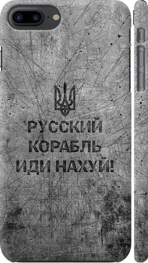 Чехол на iPhone 8 Plus Русский военный корабль иди на v4 (5223m-1032-42517)