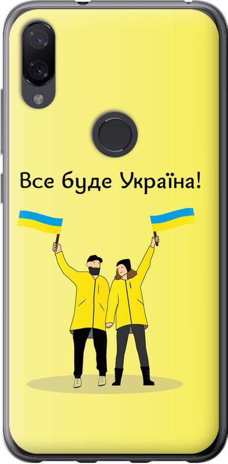 Чехол на Xiaomi Mi Play Все будет Украина (5235u-1644-42517)