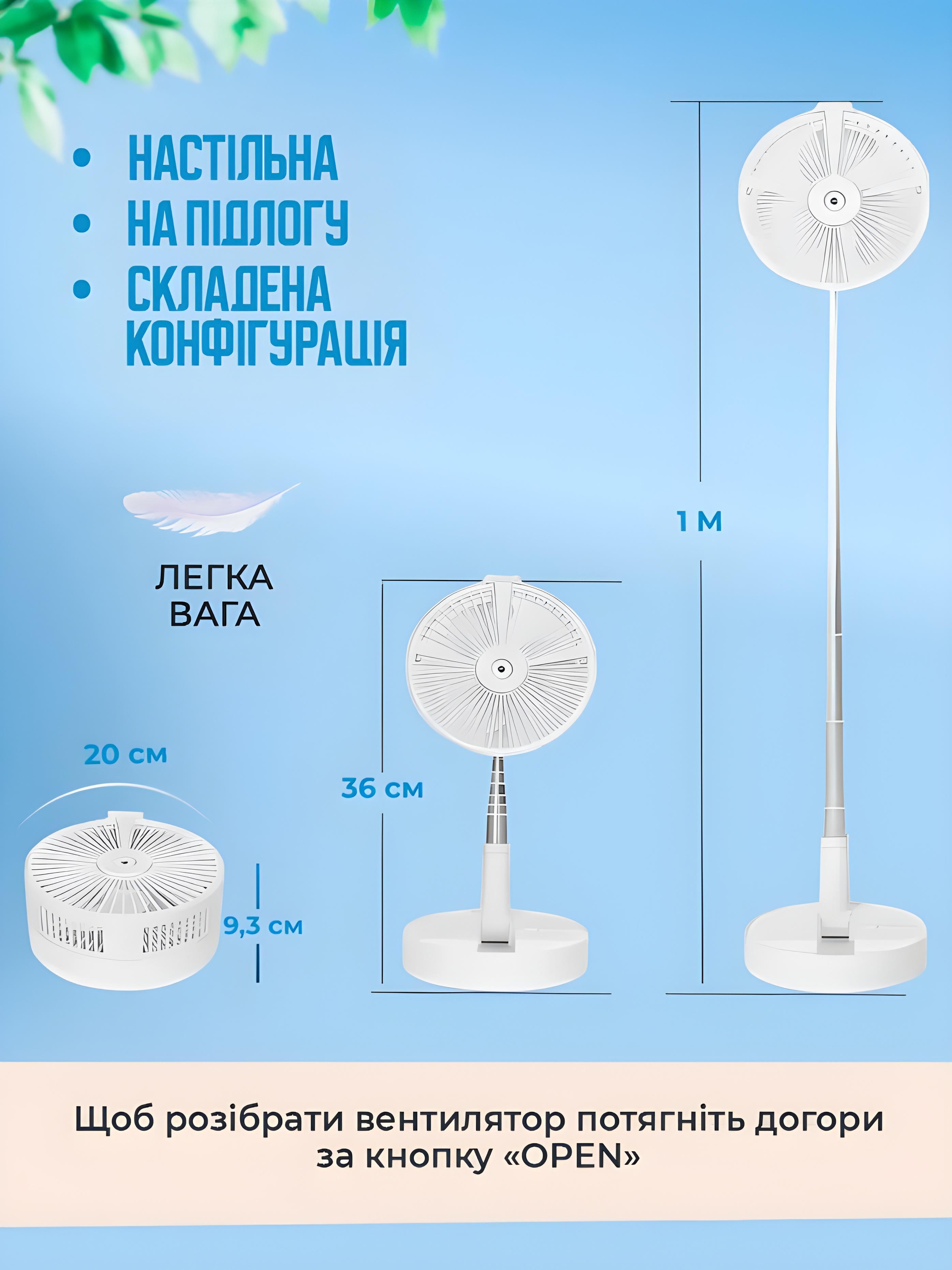Вентилятор телескопічний BRS на акумуляторі складний White (500952619) - фото 4 Вентилятор телескопічний BRS на акумуляторі складний White (500952619) - фото 4