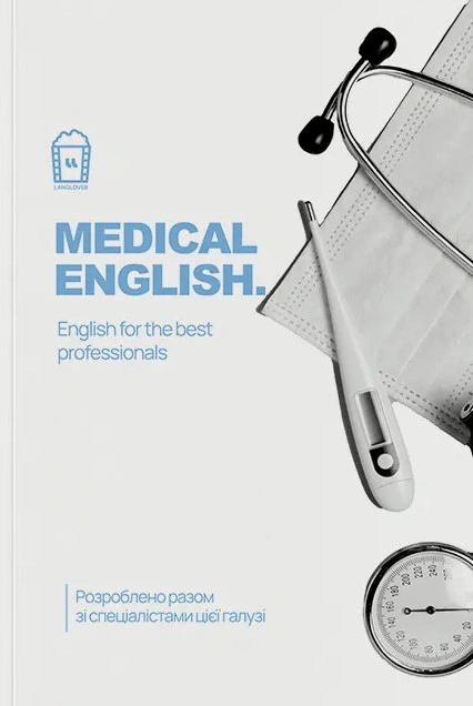 Книга "Medical English. English for the best professionals" 2000980934997