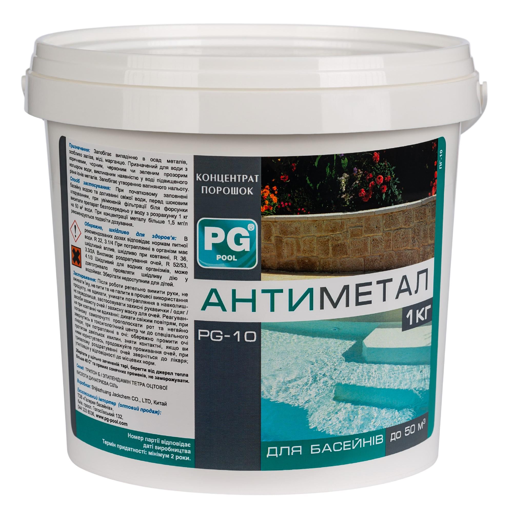 Антиметалл порошковый концентрат против металлов в воде бассейна 1 кг (PG-10)