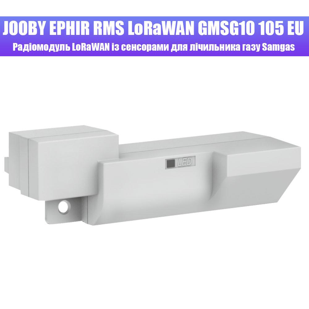 Радіомодуль JOOBY EPHIR RMS LoRaWAN GMSG10 105 EU із сенсорами для лічильника газу Samgas - фото 2 Радіомодуль JOOBY EPHIR RMS LoRaWAN GMSG10 105 EU із сенсорами для лічильника газу Samgas - фото 2