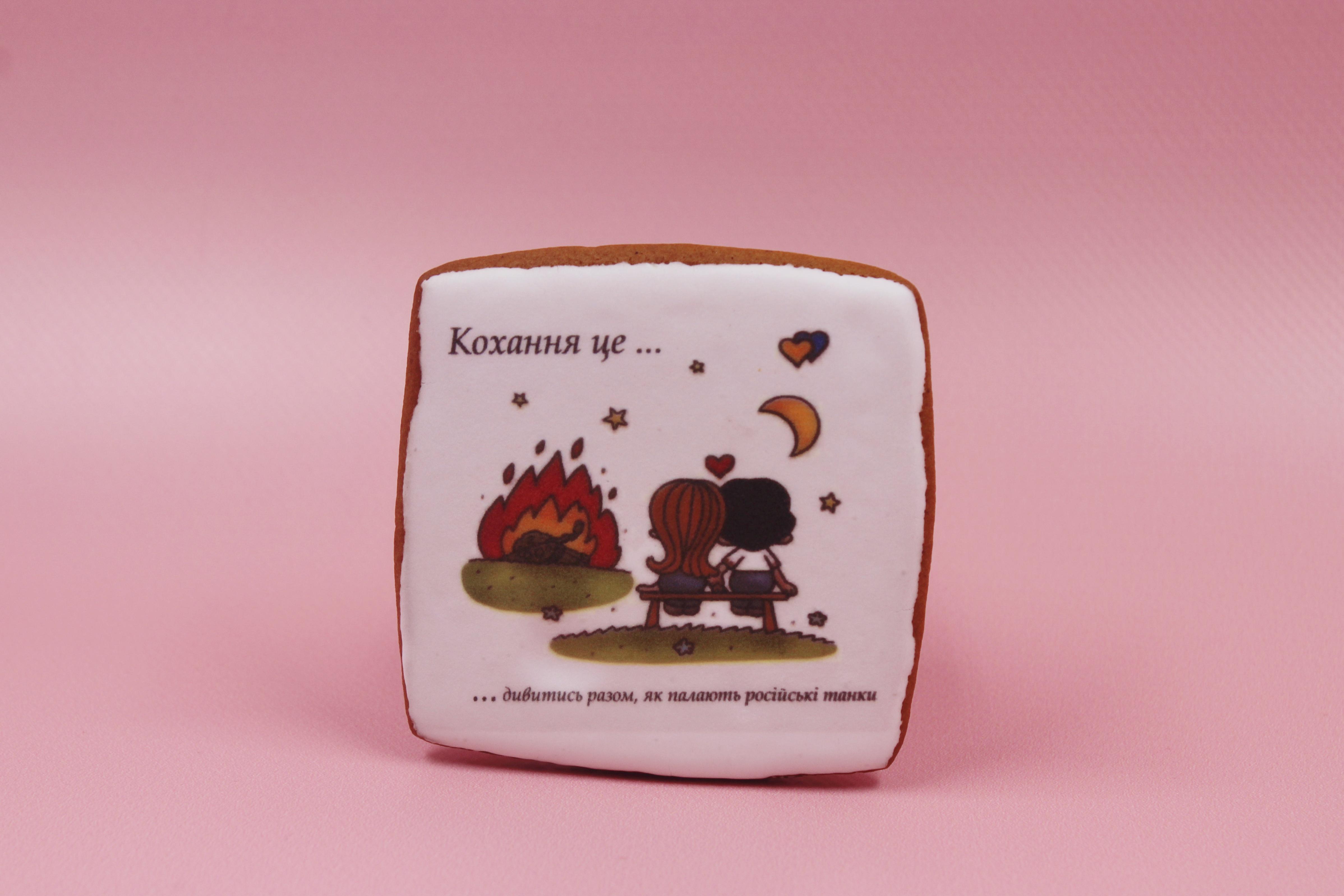 Имбирное печенье "Кохання це" 45 г медовое (3125)