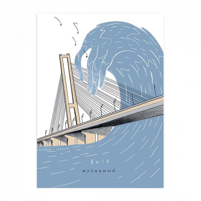 Открытка Gifty "Киев музыкальный" (AA-0081799)
