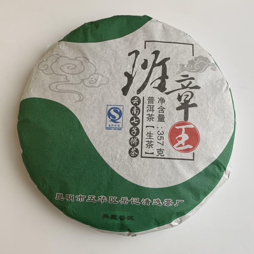 Чай Шен пуэр Баньчжан 2012 года 357 г