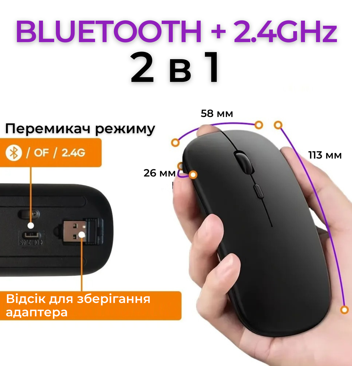 Комп'ютерна мишка бездротова акумуляторна 2в1 Bluetooth і USB 2,4 ГГц (2528209535) - фото 3 Комп'ютерна мишка бездротова акумуляторна 2в1 Bluetooth і USB 2,4 ГГц (2528209535) - фото 3