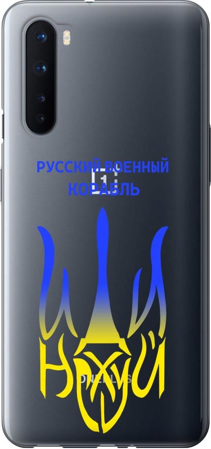 Чехол на OnePlus Nord Русский военный корабль иди на v7 (5261u-2046-42517)