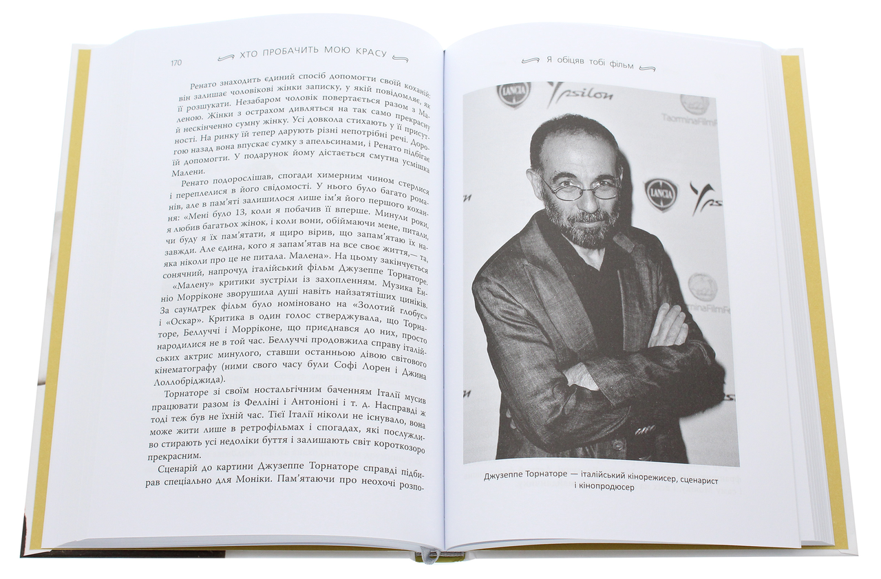 Книга Моника Беллуччи. Кто простит мою красоту Елизавета Бута (9786170968289) - фото 3