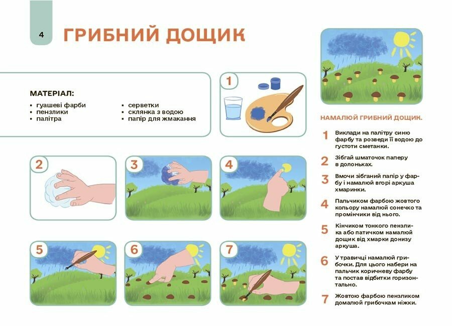 Мій альбом для малювання. 4-5 років. Основа. Юрченко Н.І. ГДШ016 (9786170042378) - фото 4 Мій альбом для малювання. 4-5 років. Основа. Юрченко Н.І. ГДШ016 (9786170042378) - фото 4