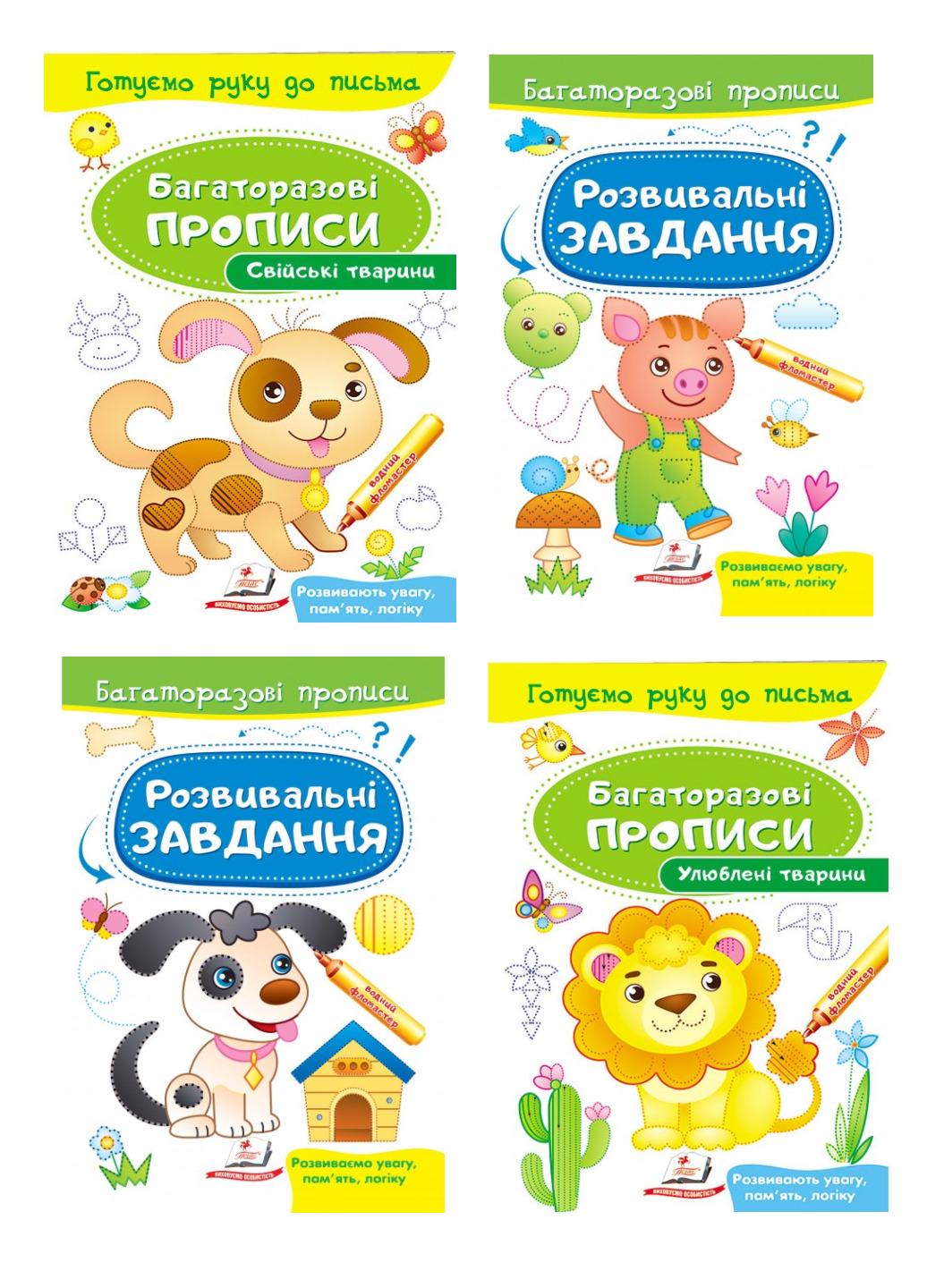 Книга "Багаторазові прописи" набір